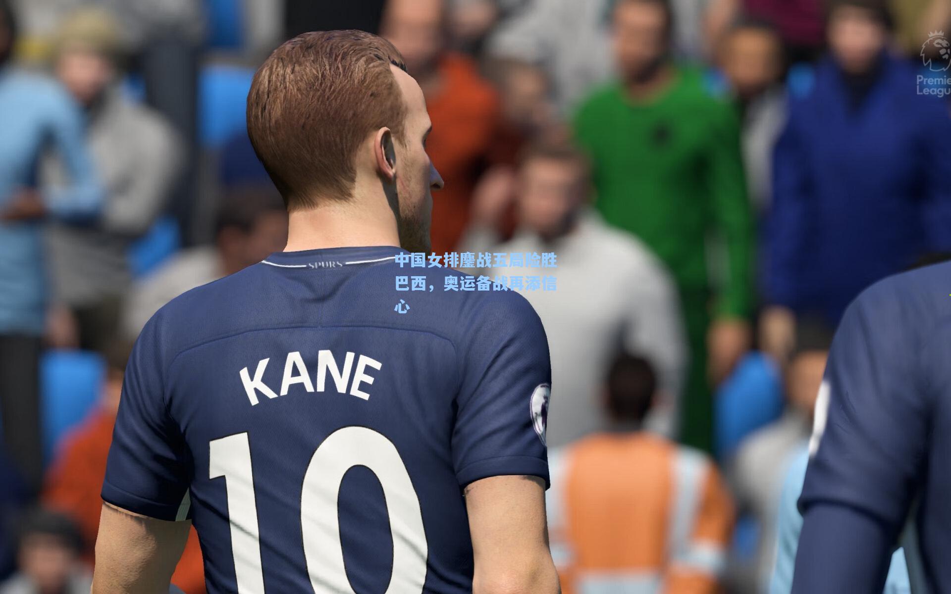 中国女排鏖战五局险胜巴西,奥运备战再添信心