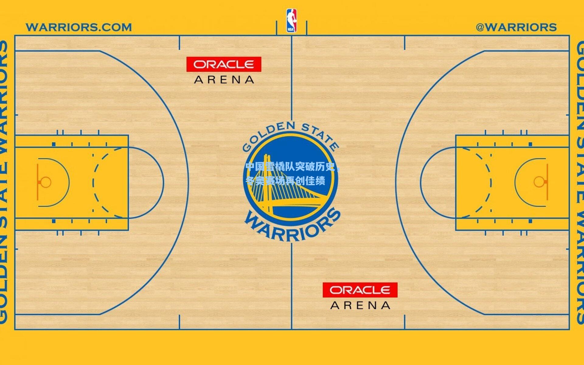 中国雪橇队突破历史,冬奥赛场再创佳绩